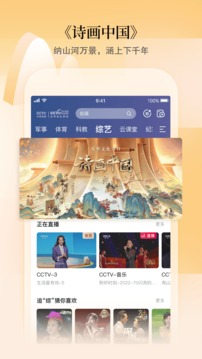 央視衛(wèi)視直播頻道app下載安裝截圖4
