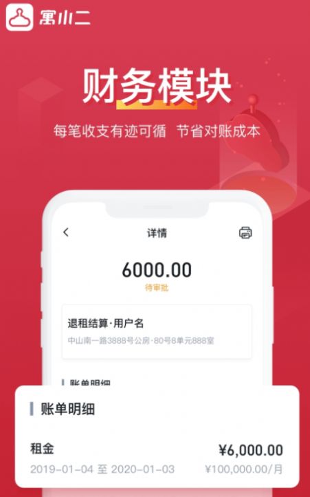 寓小二公寓版APP最新版截圖2