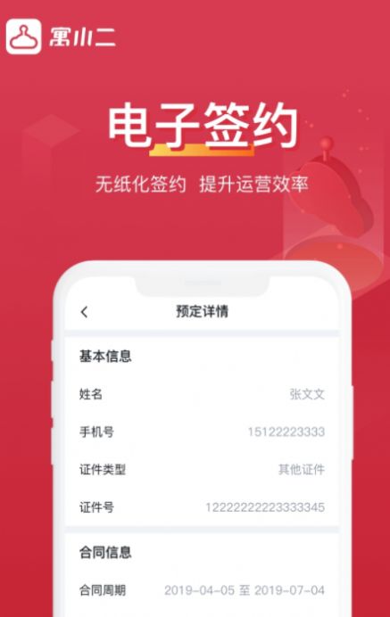 寓小二公寓版APP最新版截圖3
