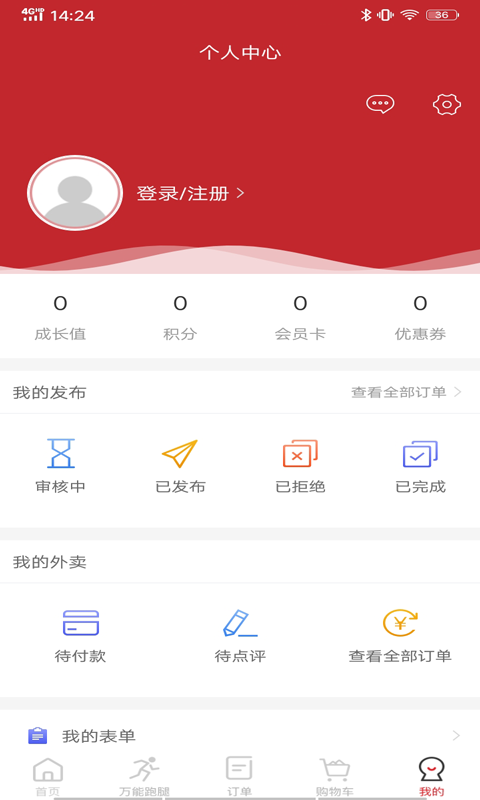 紅蟻小隊(duì)跑腿app版截圖4