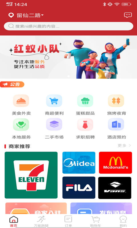 紅蟻小隊(duì)跑腿app版截圖2
