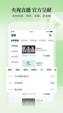 央視衛(wèi)視直播頻道app下載安裝截圖3