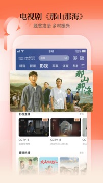 央視衛(wèi)視直播頻道app下載安裝截圖1