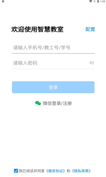 易教智慧教室APP下载版截图2: