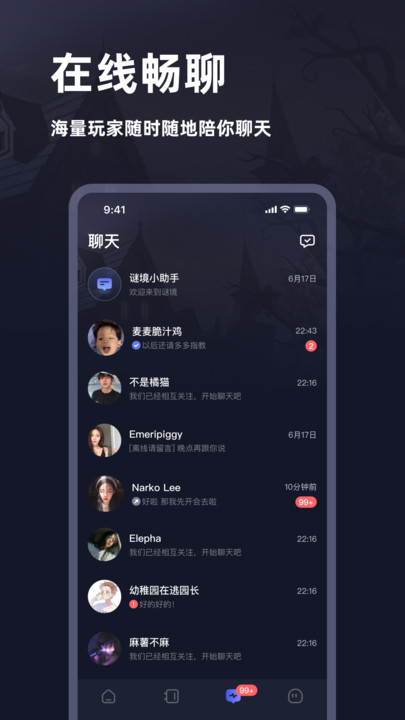 謎境解謎交朋友APP下載截圖5