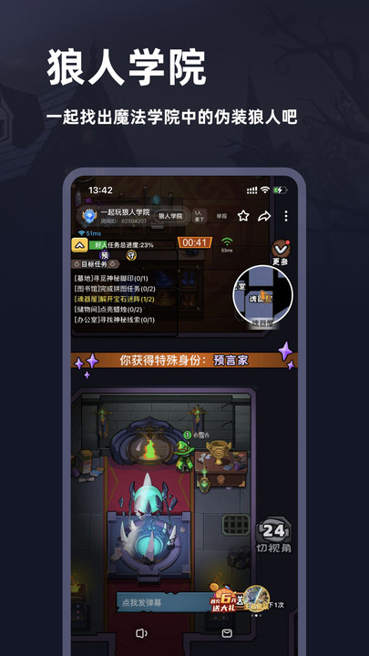 謎境解謎交朋友APP下載截圖1