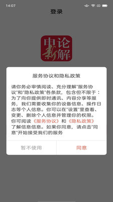 熊文申论教育APP版截图3: