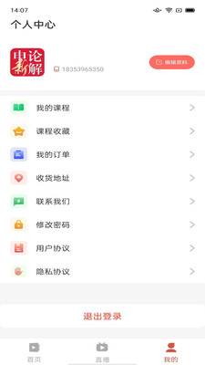 熊文申论教育APP版截图5: