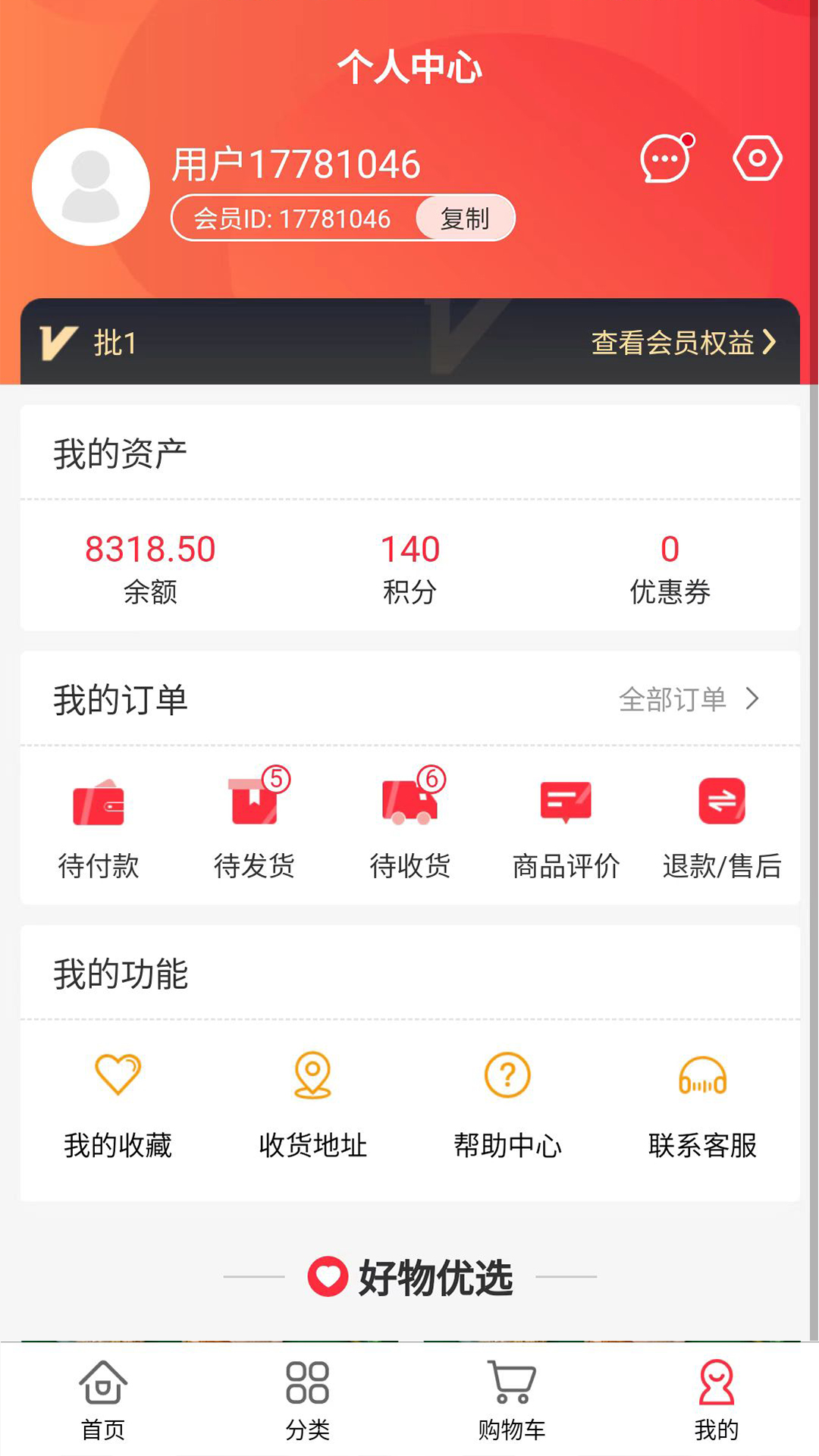金瑞商城APP版截圖4