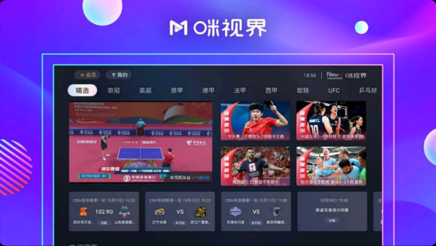 咪視界APP下載版截圖3
