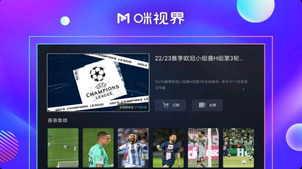 咪視界APP下載版截圖1