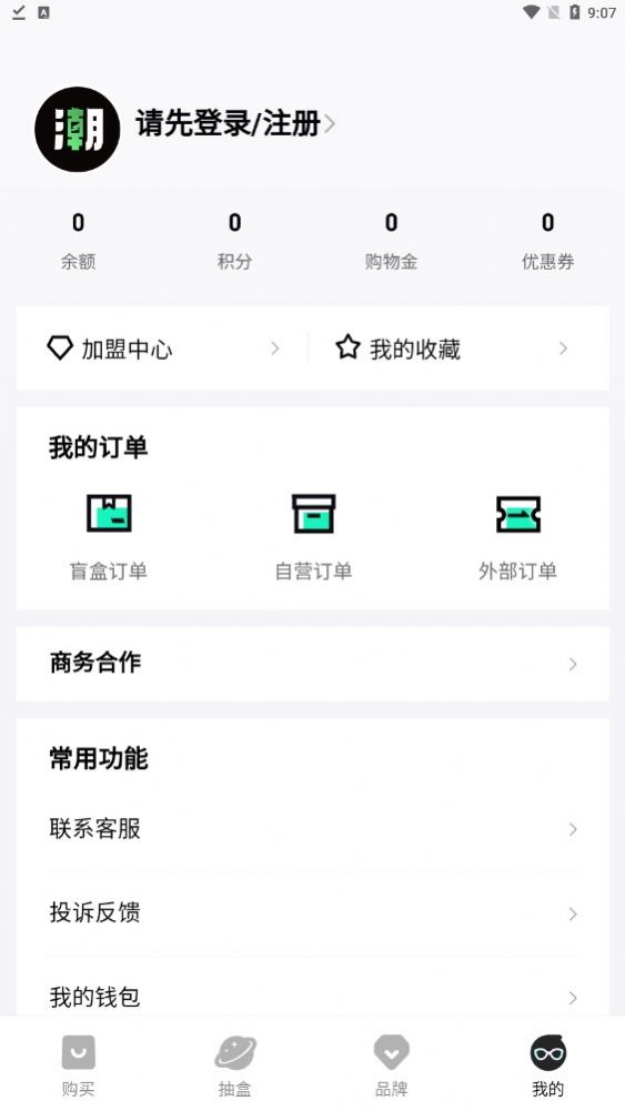 潮乎盲盒商城APP版截圖1