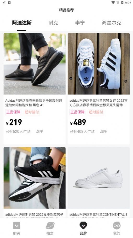 潮乎盲盒商城APP版截圖3