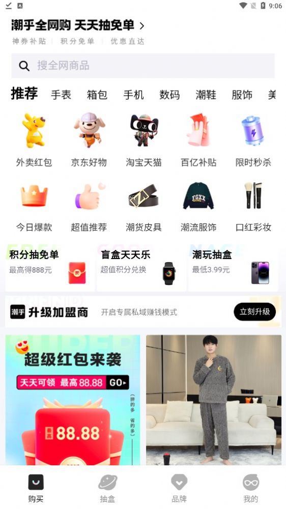 潮乎盲盒商城APP版截圖5