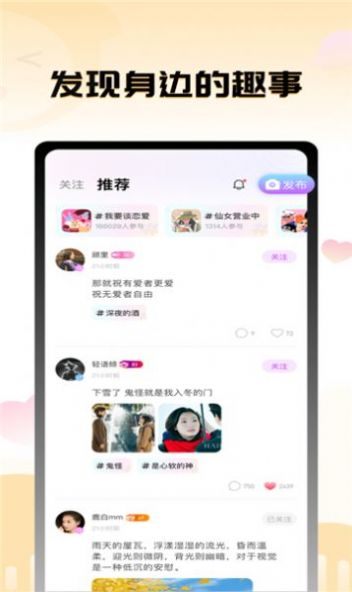 茄子语音交友APP安卓版截图1: