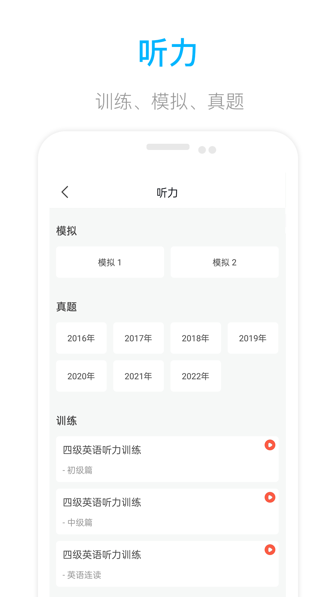 掌上英语四级APP最新版截图4: