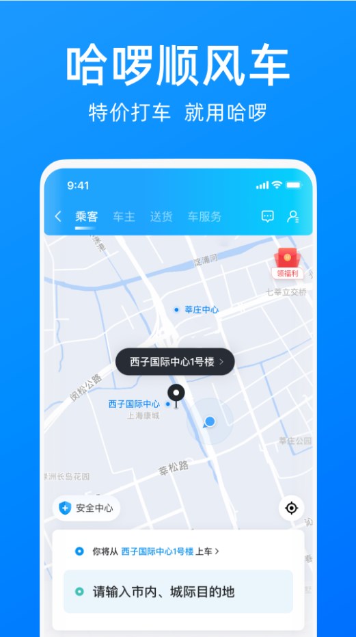 哈啰出行APP下載最新版本截圖4