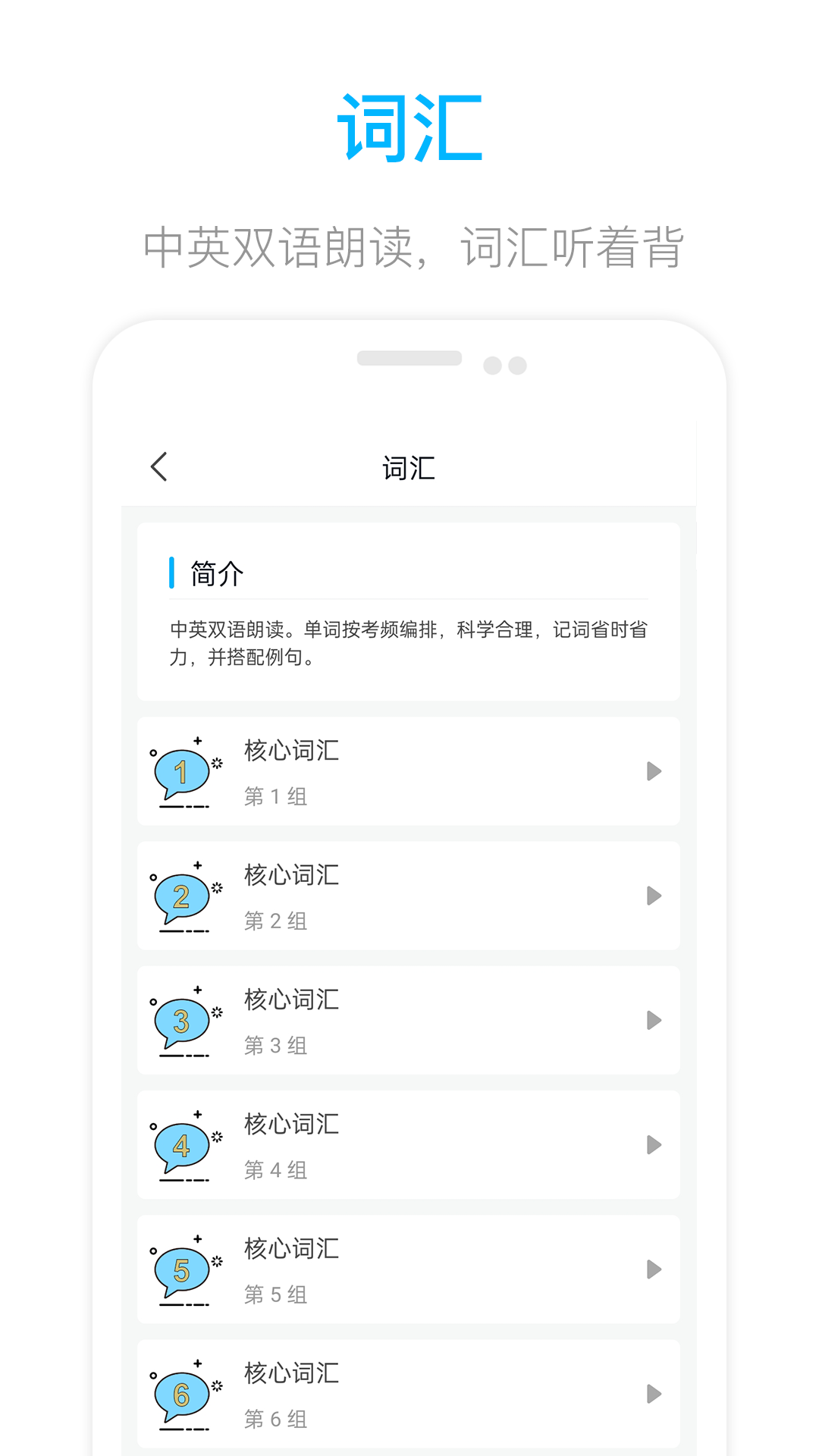 掌上英语四级APP最新版截图3: