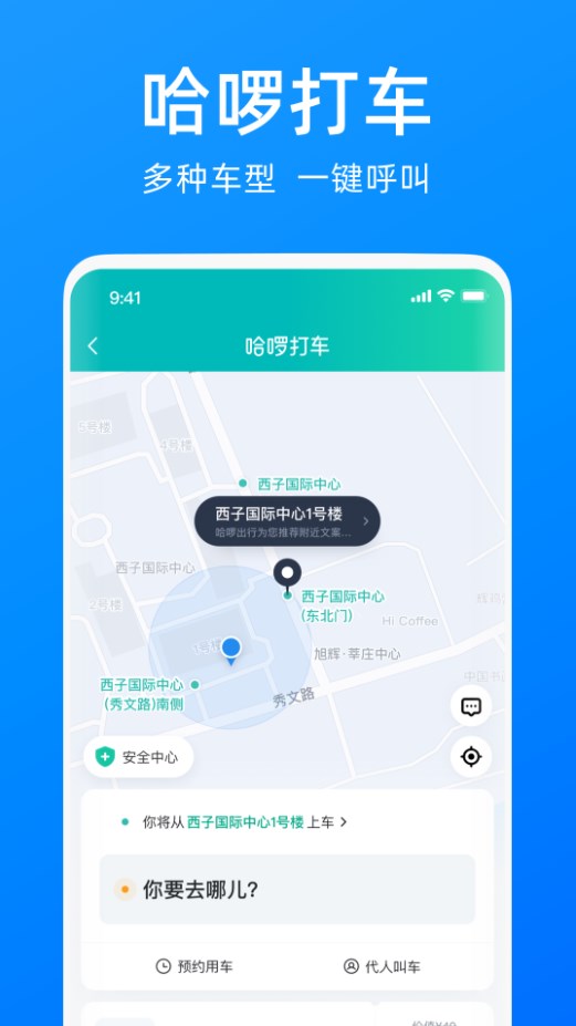 哈啰出行順風(fēng)車車主app下載安裝最新版截圖3