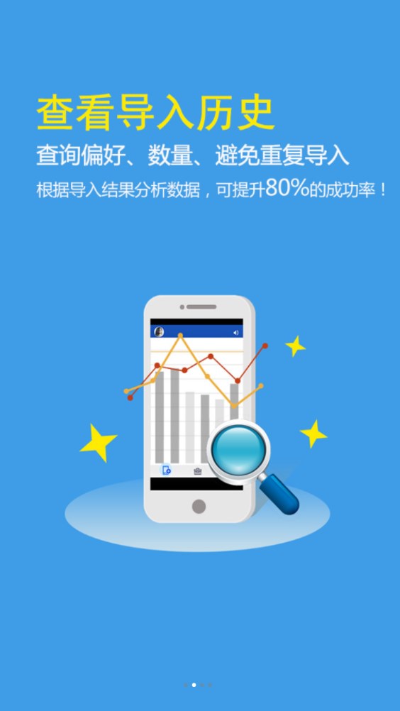 神碩微營銷海量加好友軟件下載蘋果版截圖3
