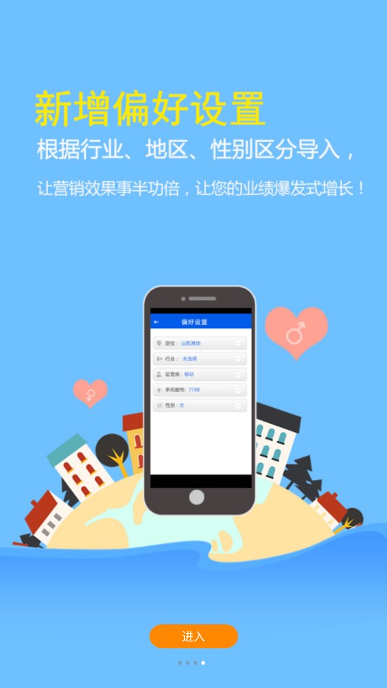 神碩微營銷海量加好友軟件下載蘋果版截圖4