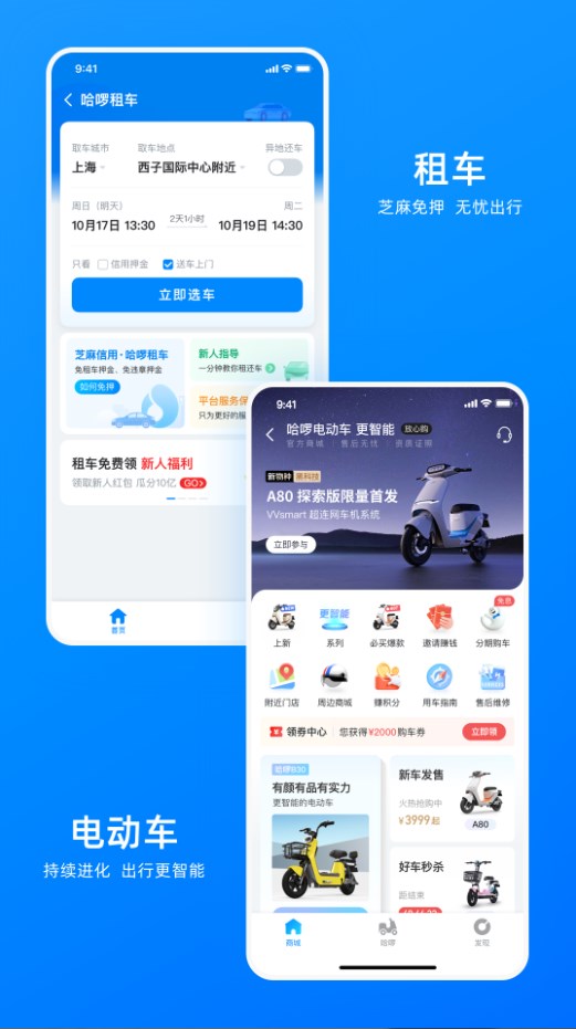 哈啰出行共享單車app下載安裝最新版截圖1