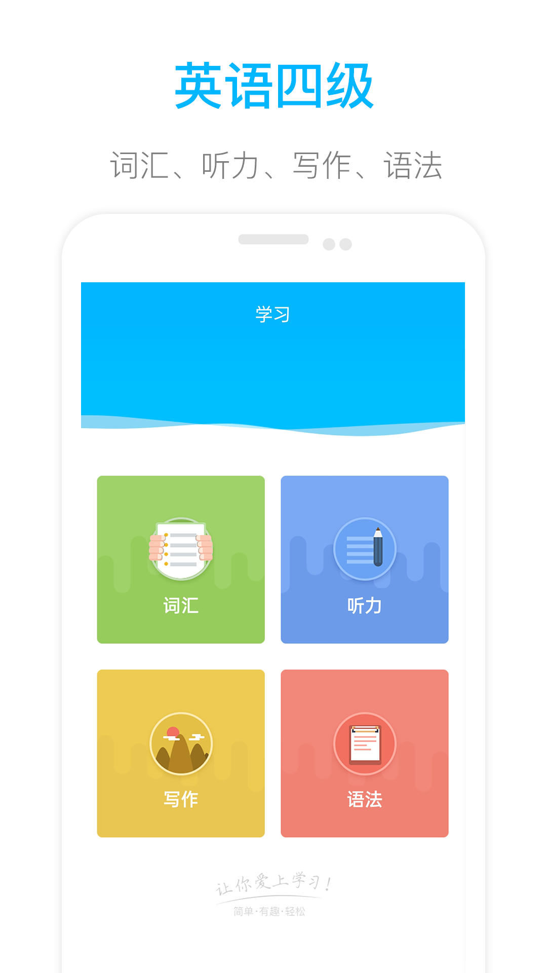 掌上英语四级APP最新版截图1: