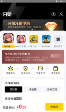 閃氪手游平臺app最新版截圖3