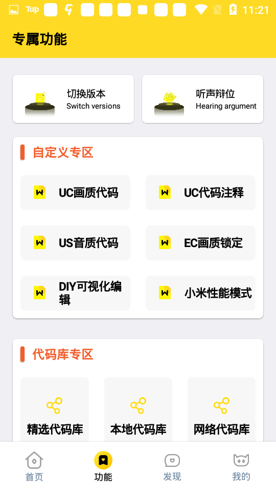 小雷畫質(zhì)怪獸最新安卓版截圖1