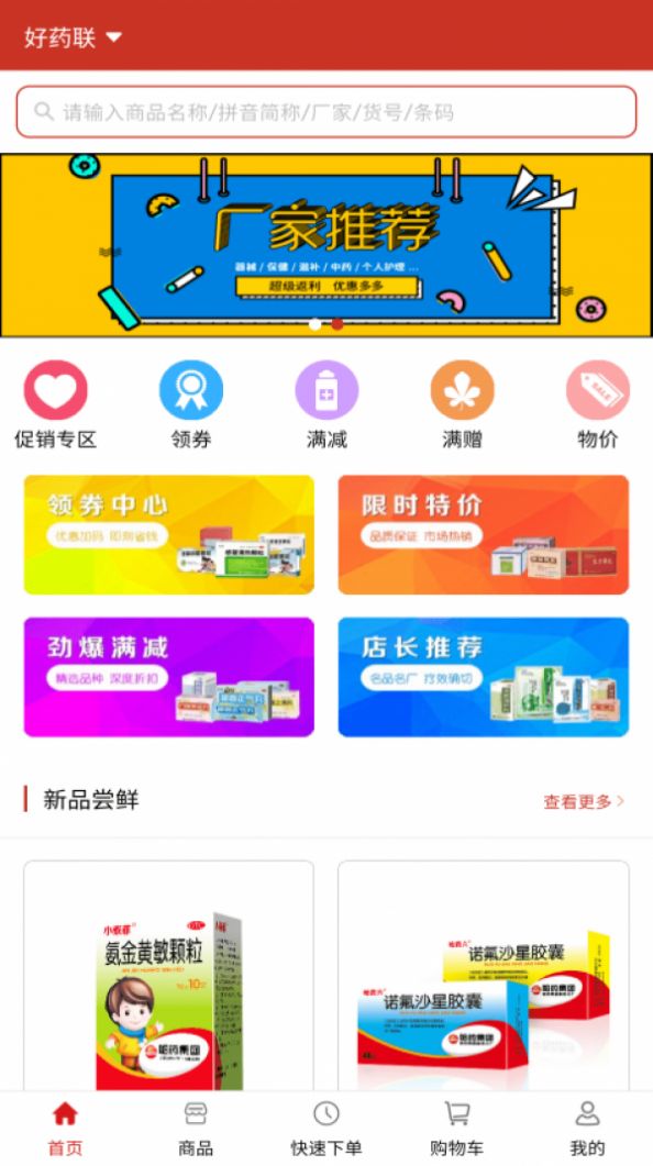 藥紛采商城APP最新版截圖1