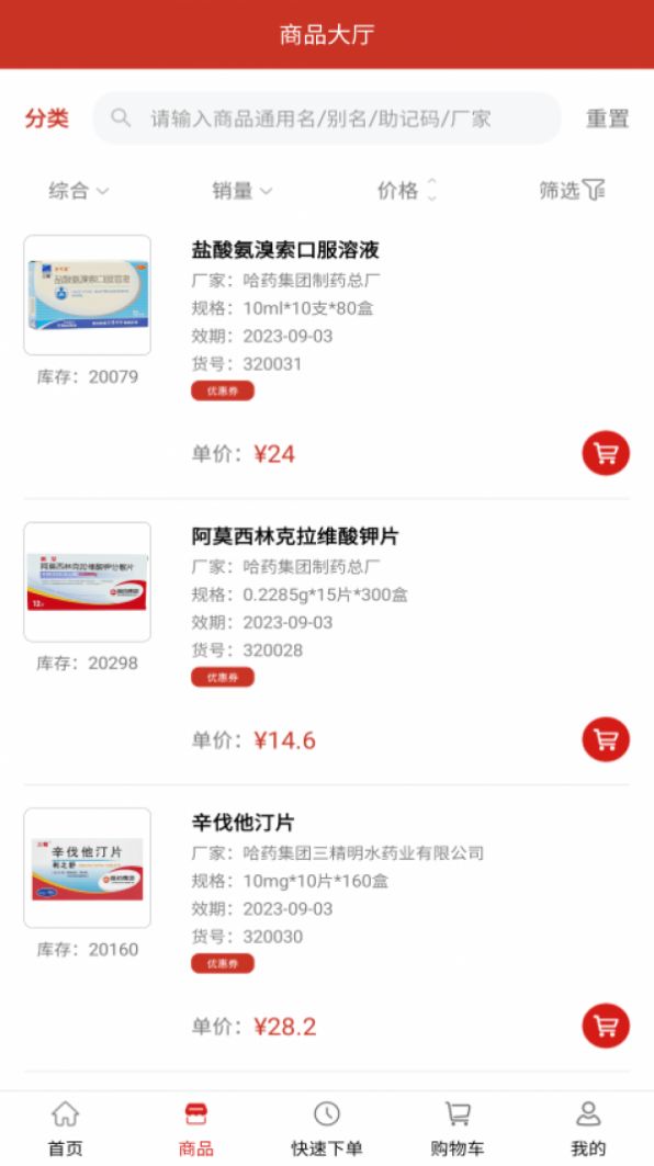 藥紛采商城APP最新版截圖2