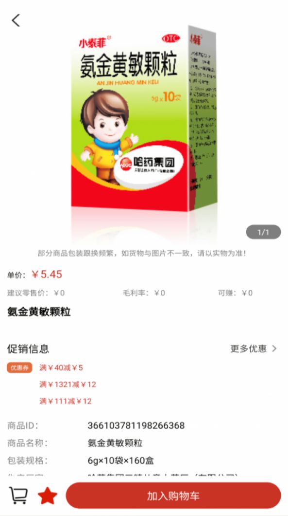 藥紛采商城APP最新版截圖3