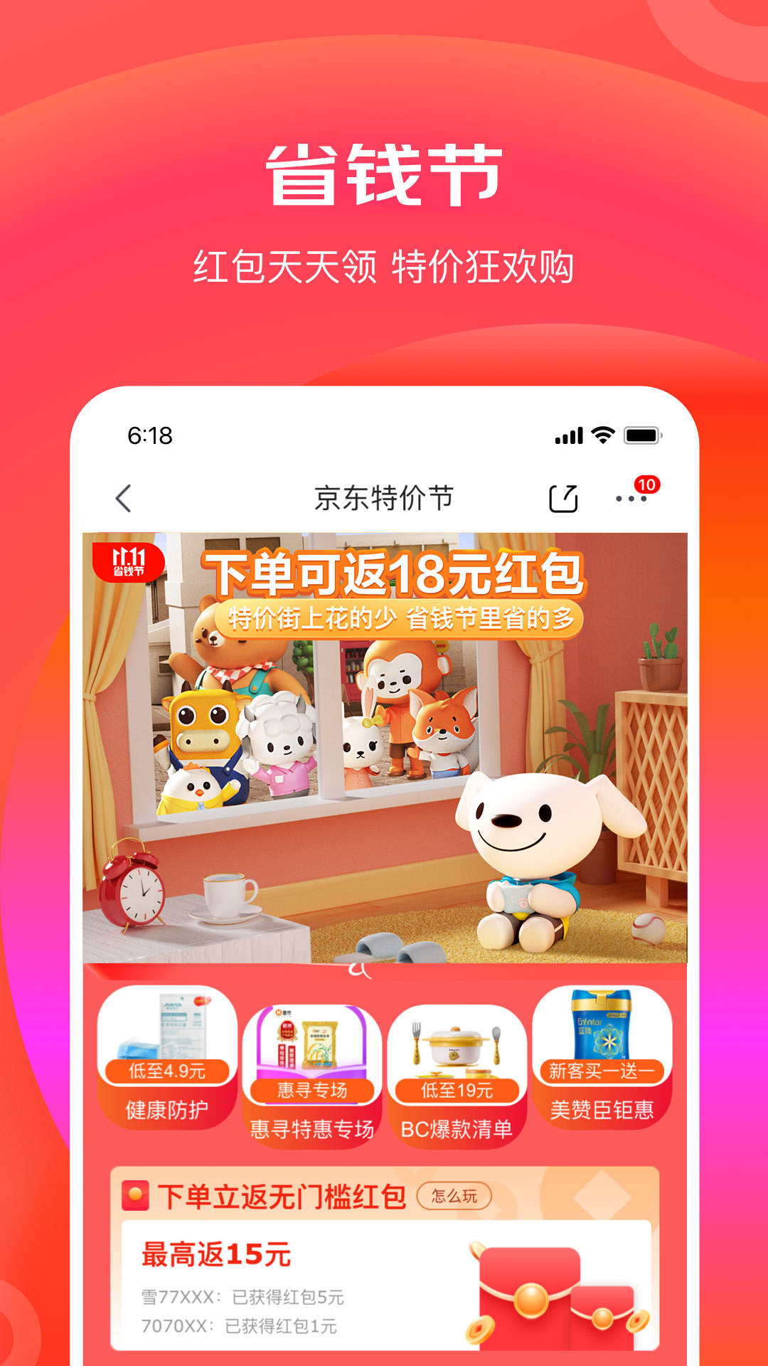 京東特價(jià)版app下載安裝最新版截圖3
