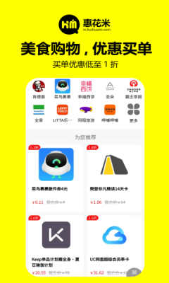 惠花米折扣福利平臺版截圖2