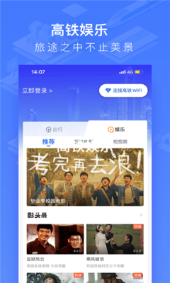 掌上高鐵國鐵吉訊APP版截圖2
