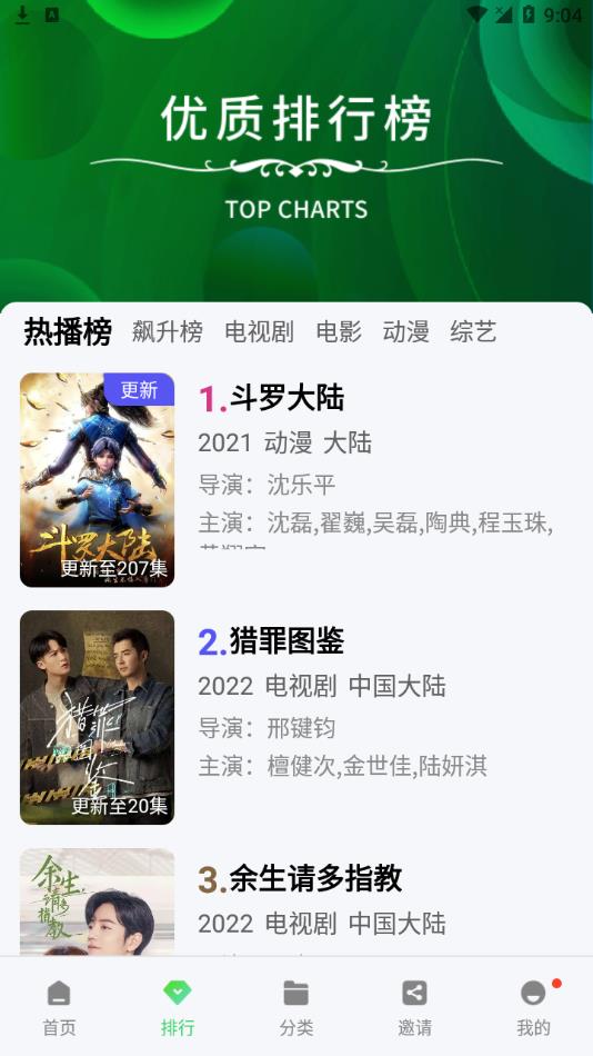 影視森林app下載2022最新版截圖1