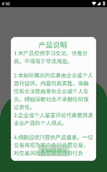 廢舊煙盒變現(xiàn)軟件版(綠能回收)截圖2