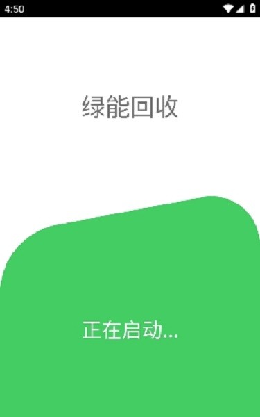 廢舊煙盒變現(xiàn)軟件版(綠能回收)截圖3