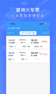 掌上高鐵國鐵吉訊APP版截圖4