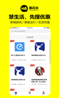 惠花米折扣福利平臺版截圖3