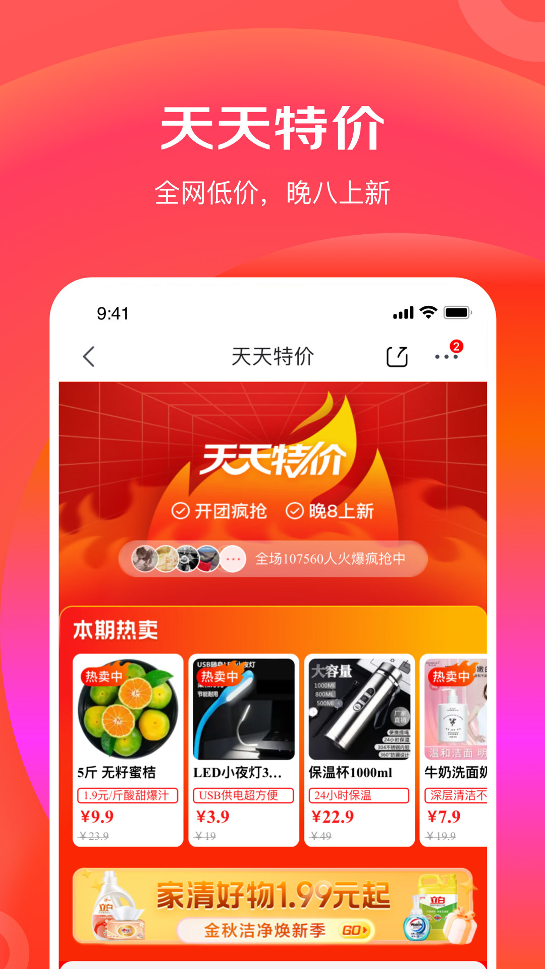 京東特價(jià)版app下載安裝最新版截圖4