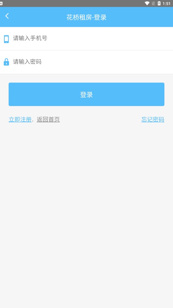 花橋租房APP最新版截圖1