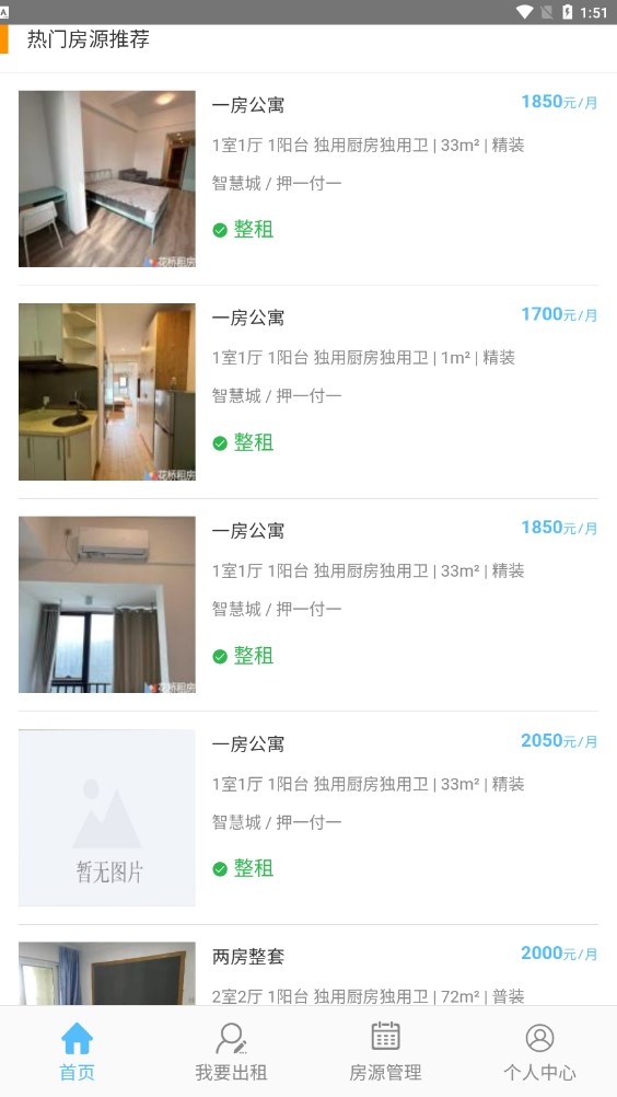 花橋租房APP最新版截圖2