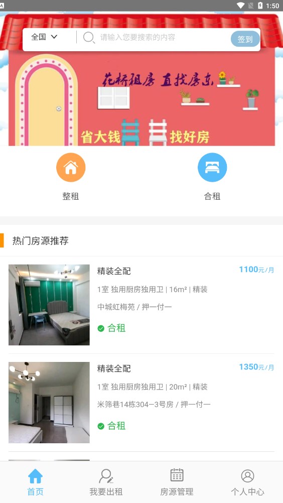 花橋租房APP最新版截圖3