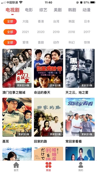 妙游記APP看電視劇最新版安卓截圖3