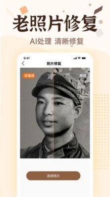 老照片畫質修復軟件下載安卓版截圖3