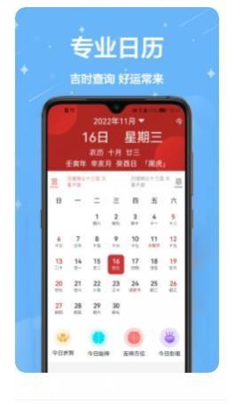 萬年歷免費幫APP版截圖1
