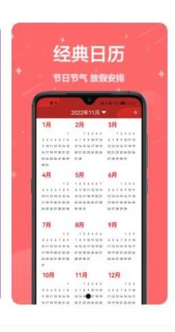 萬年歷免費幫APP版截圖3