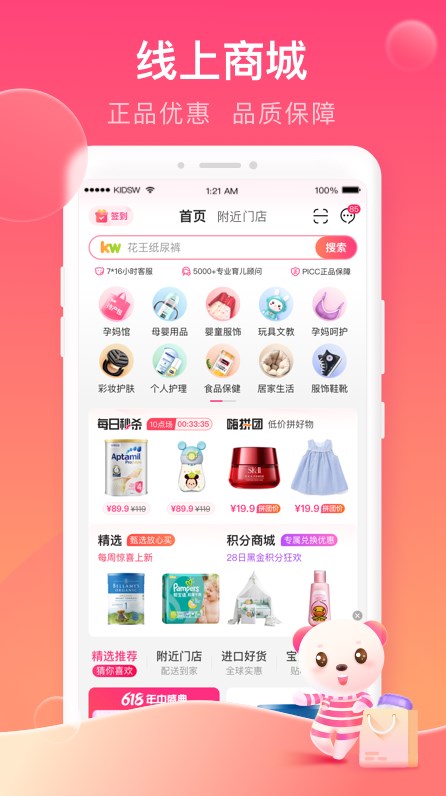 孩子王app下載最新版截圖3