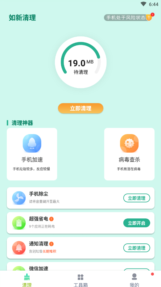 如新清理軟件APP版截圖4